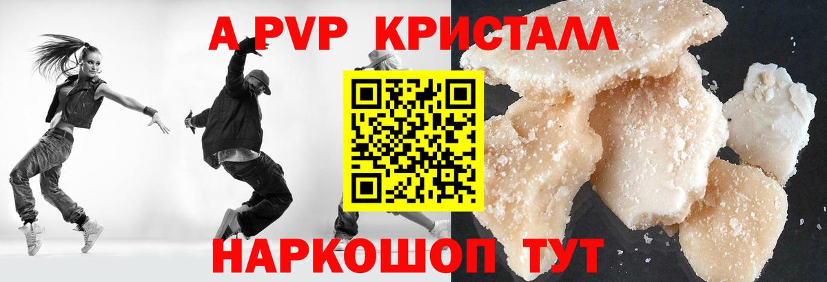 Арзамас  Alpha-PVP Соль  Alpha PVP кристаллы  Вход с VPN  A-PVP кристаллы 