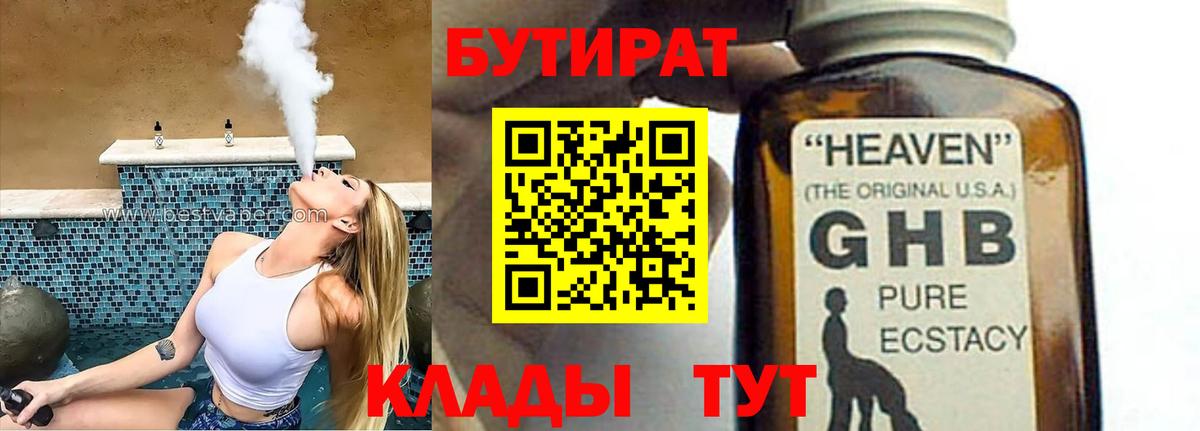 Бутират BDO  Вход с VPN  БУТИРАТ  Арзамас 