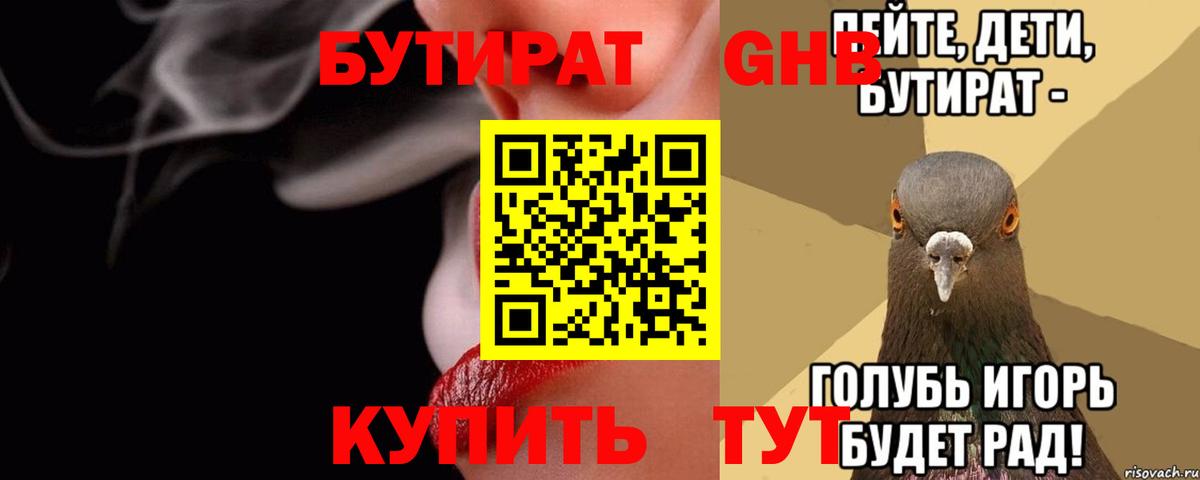 БУТИРАТ BDO Арзамас
