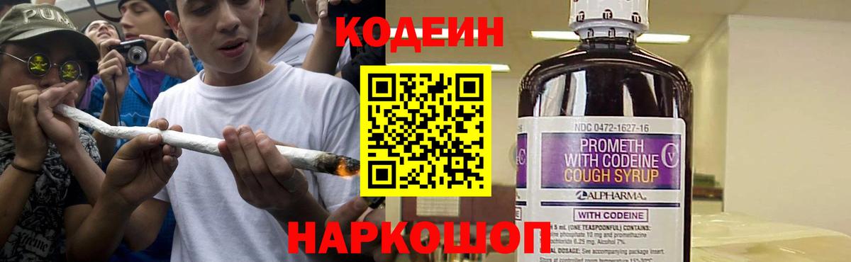Арзамас  Codein напиток Lean (лин)  Вход с VPN 