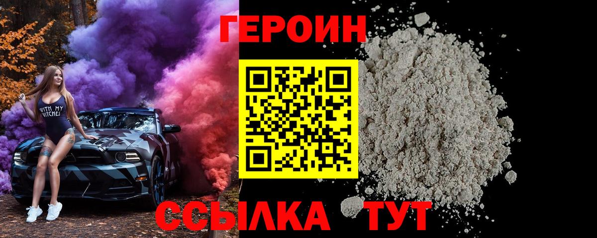 ГЕРОИН VHQ Арзамас