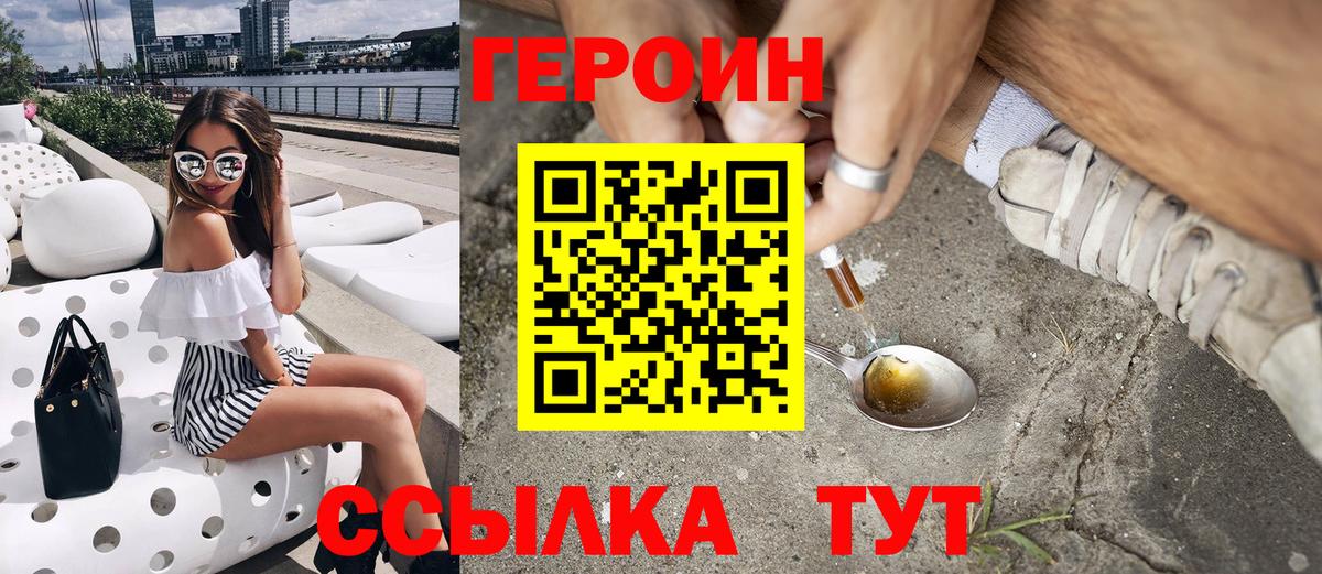 Героин  ГЕРОИН афганец  Вход с VPN  Арзамас 