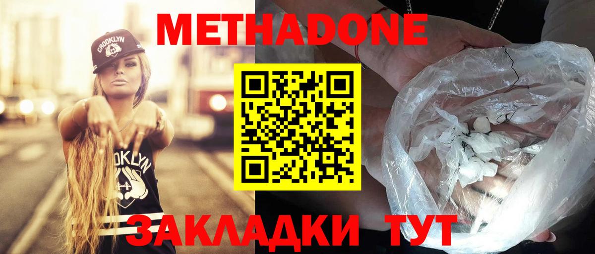 МЕТАДОН кристалл Арзамас